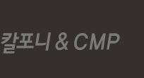 칼포니